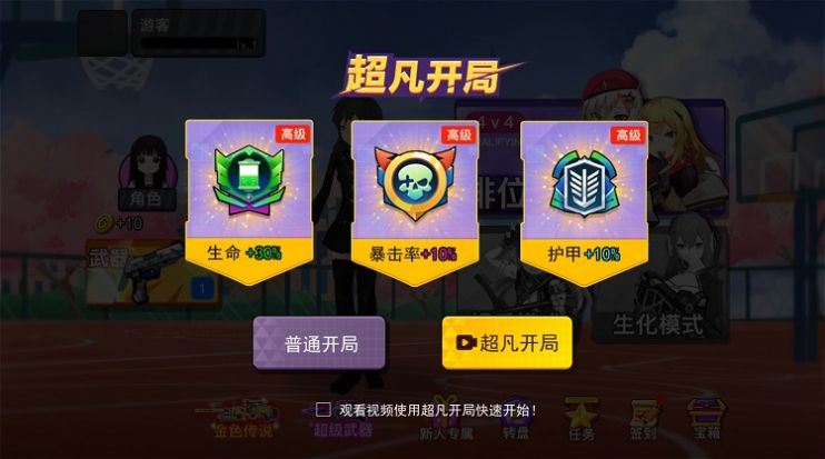 樱花枪战少女免广告