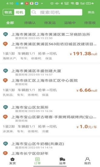 帮夫运货主通下载app安装-帮夫运货主通最新版下载