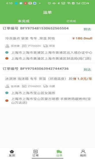 帮夫运货主通下载app安装-帮夫运货主通最新版下载