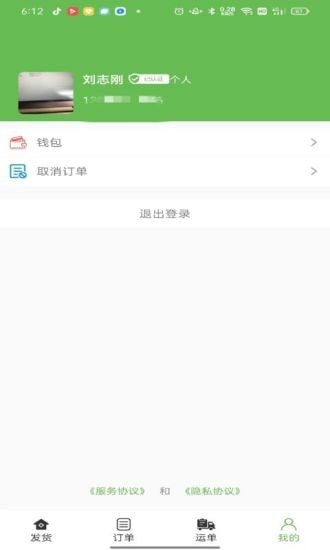 帮夫运货主通下载app安装-帮夫运货主通最新版下载