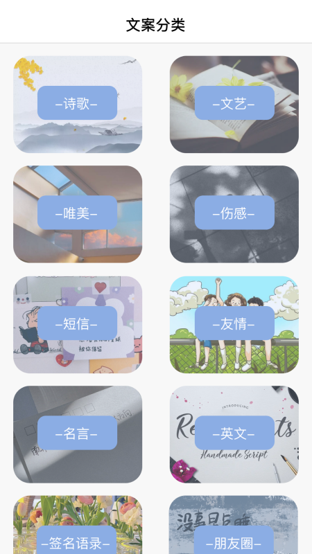 朋友圈文学安卓版手机软件下载-朋友圈文学无广告版app下载
