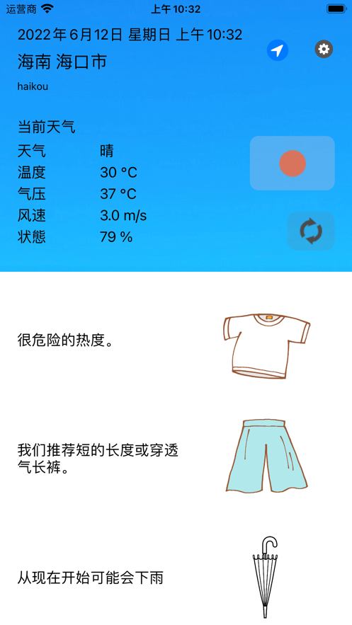 衣服和天气