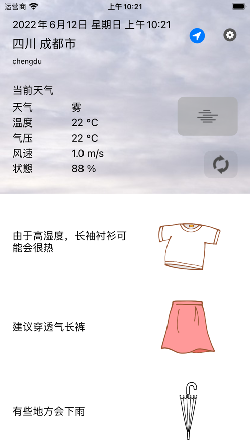 衣服和天气