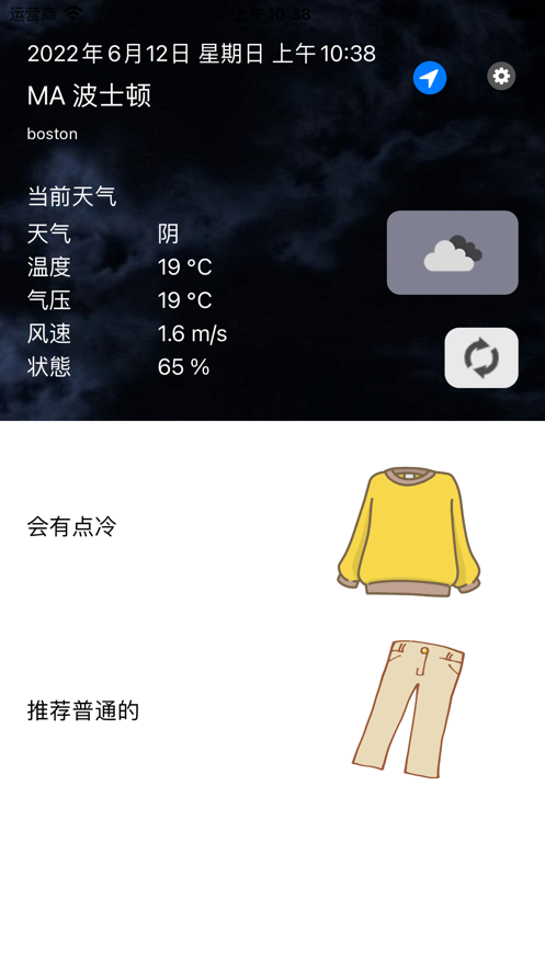 衣服和天气