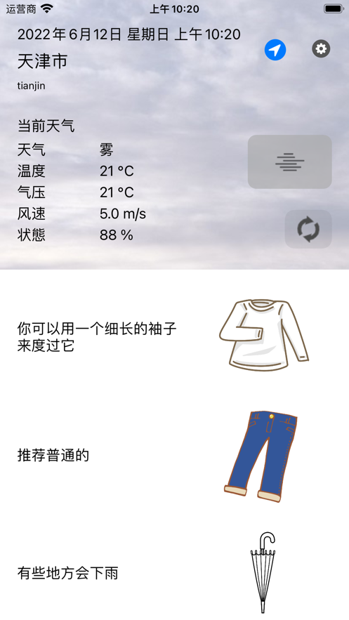 衣服和天气
