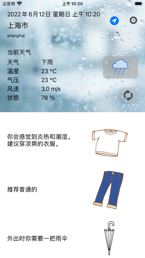衣服和天气
