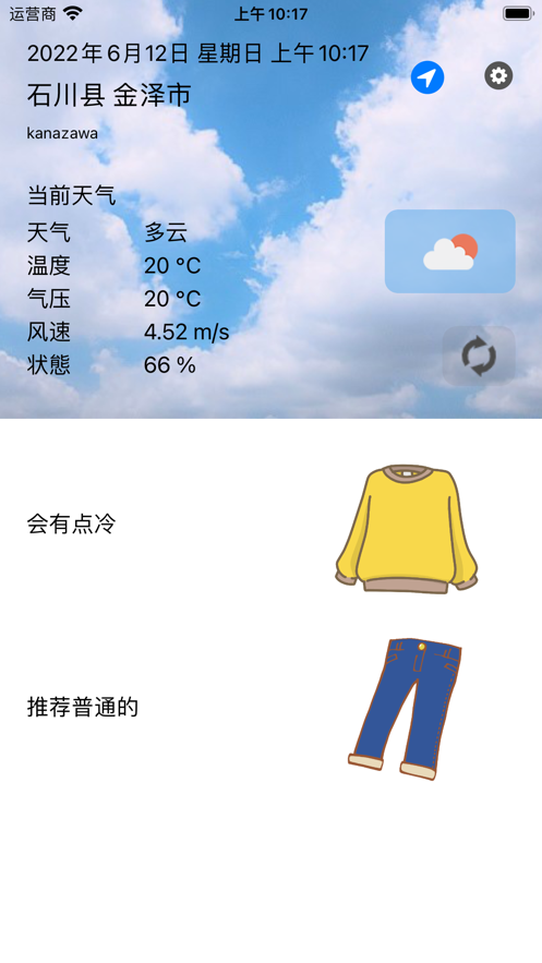 衣服和天气