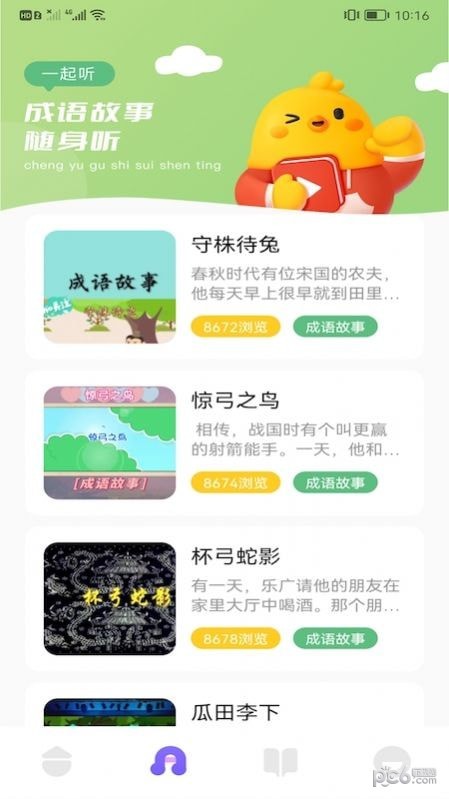 来玩点点消成语最新版