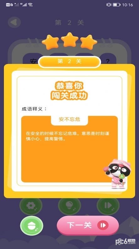 来玩点点消成语最新版