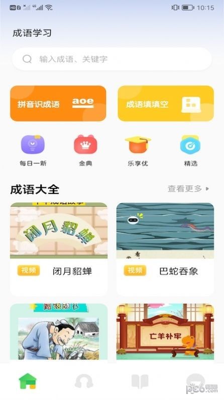 来玩点点消成语最新版