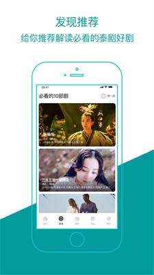 泰剧迷app官方版下载