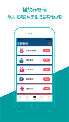 泰剧迷app手机最新版