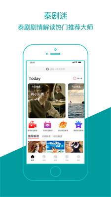 泰剧迷app手机最新版