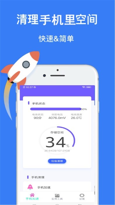 垃圾超强清理管家app手机最新版