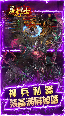 屠龙勇士最新版