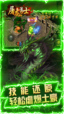 屠龙勇士最新版
