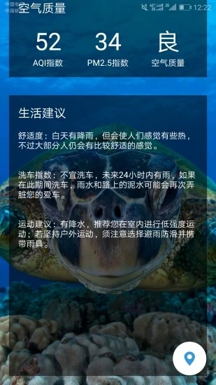 碧空天气安卓版