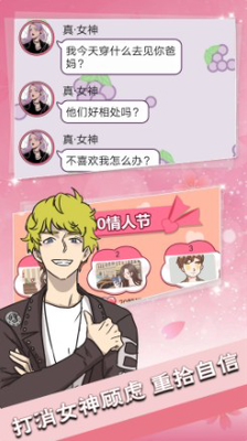 恋爱情话送命题安卓