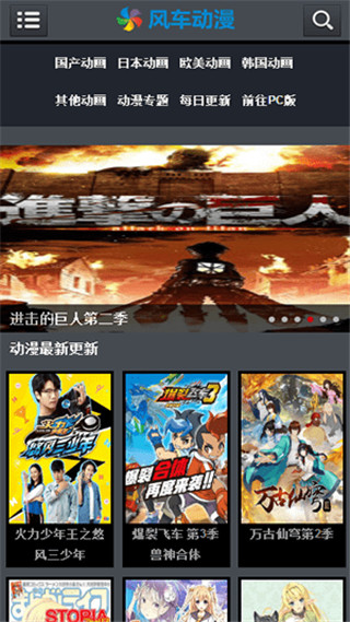 风车动漫app正版2022最新下载