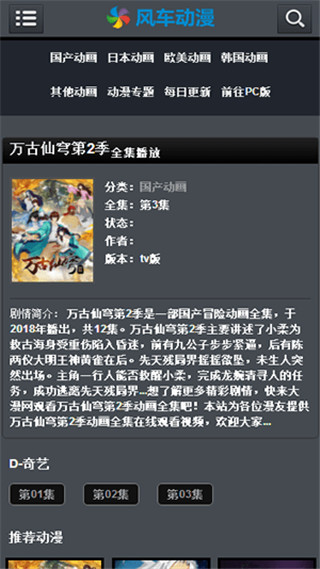 风车动漫app正版2022最新下载