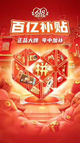 拼多多app官方版下载