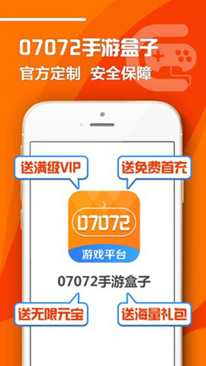 07072手游app最新版