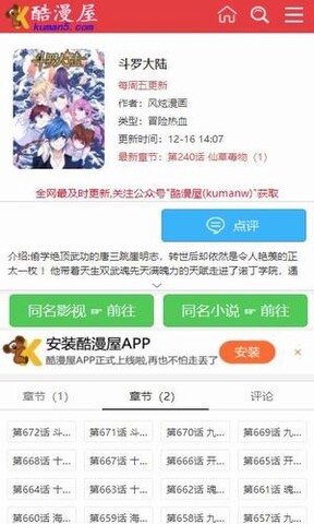 酷漫屋app软件下载官方版
