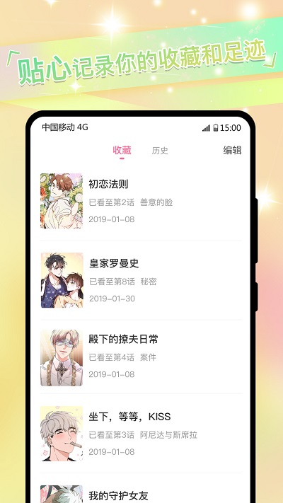 免耽漫画APP免费下载