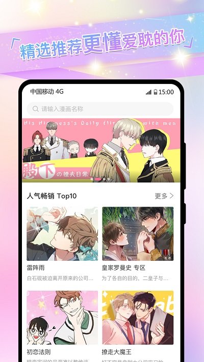 免耽漫画APP免费下载