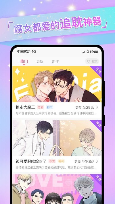 免耽漫画APP免费下载