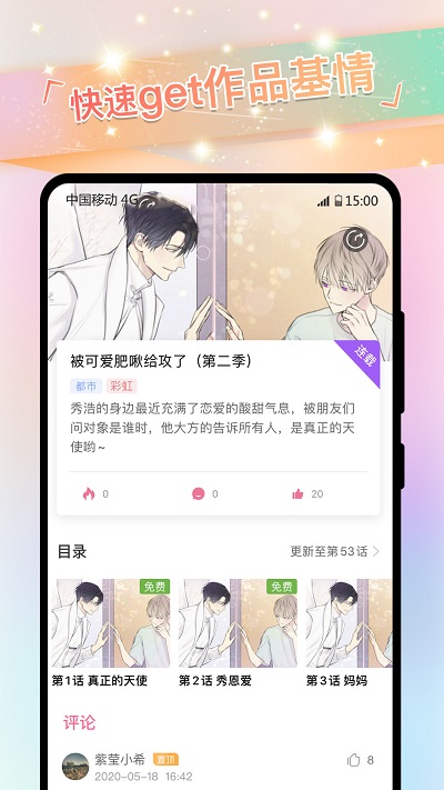免耽漫画APP免费下载
