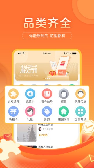 游好铺官网版