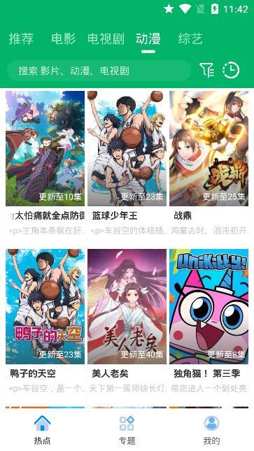 果汁追剧app官网版