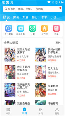 漫画天台app免费版