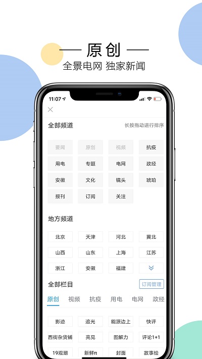 电网头条客户端app官方版下载