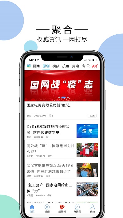 电网头条客户端app官方版下载