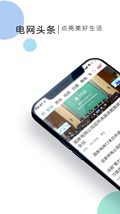 电网头条客户端app官方版下载