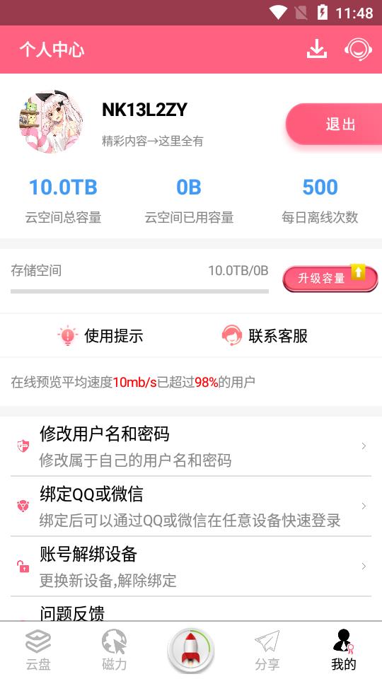 磁力云app安卓最新版