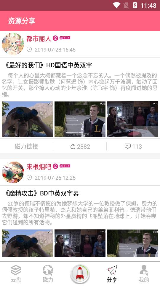 磁力云app安卓最新版