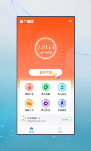 清牛清理app手机最新版