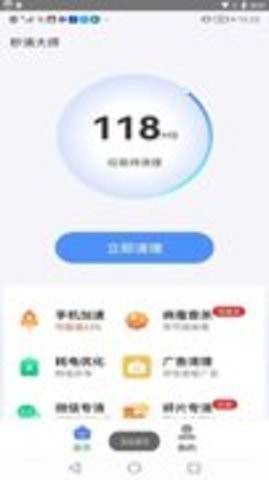 秒清大师app最新版