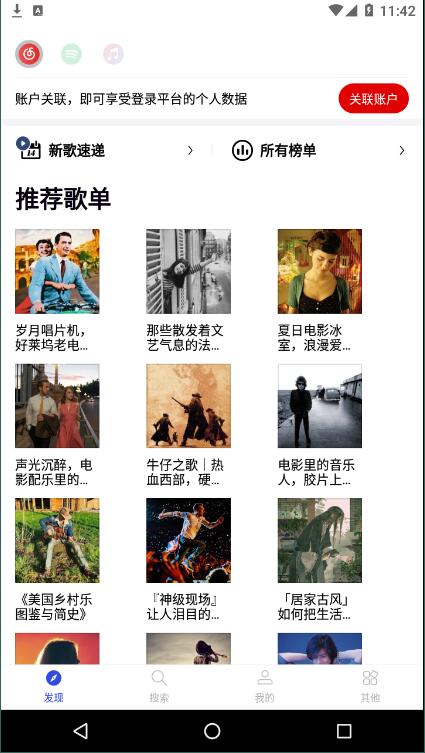 发条音乐app下载安装官网版