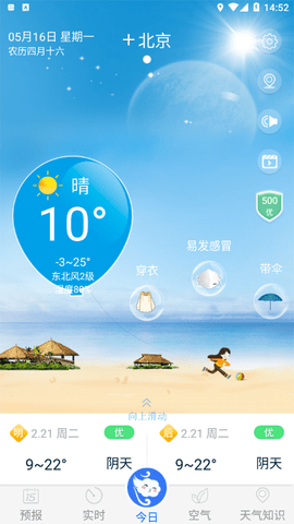 天气预报雷达手机最新版