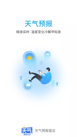 天气预报雷达手机最新版