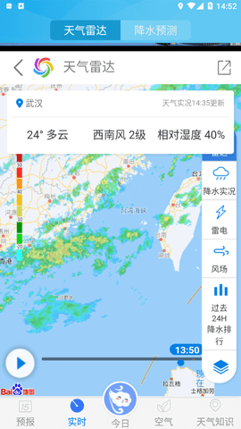 天气预报雷达手机最新版
