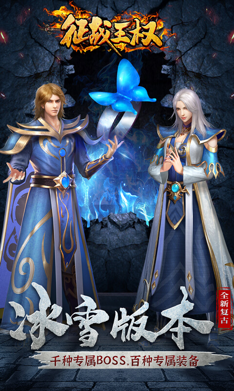征战王权狂暴新冰雪