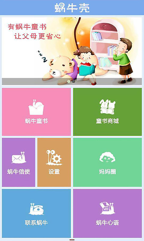蜗牛壳app故事下载