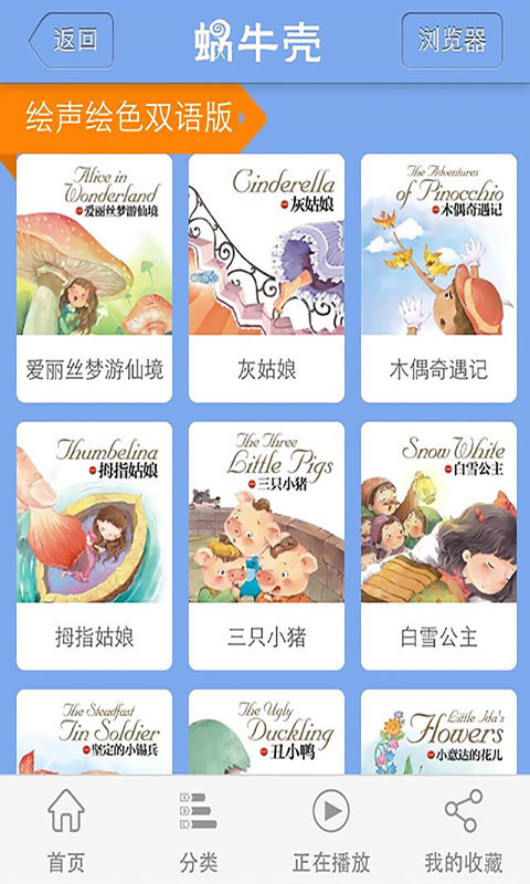 蜗牛壳app故事下载