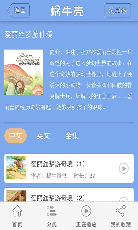 蜗牛壳app故事下载
