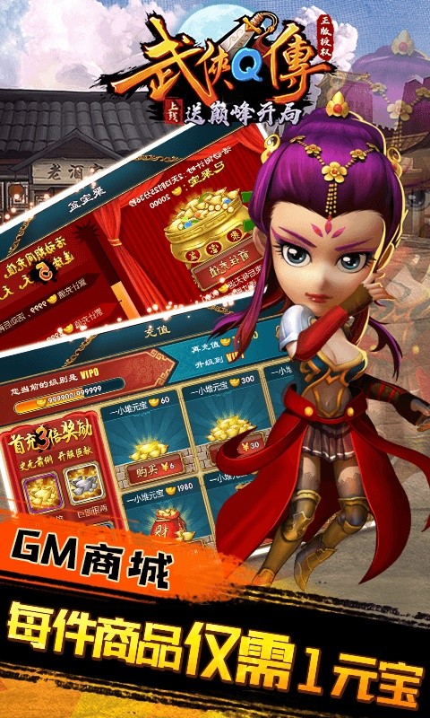 武侠Q传(送巅峰开局)